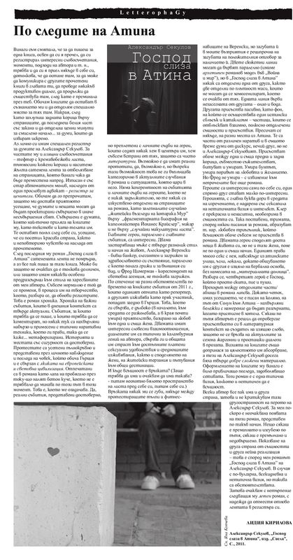 По следите на Атина