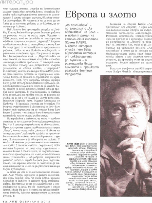 Европа и злото