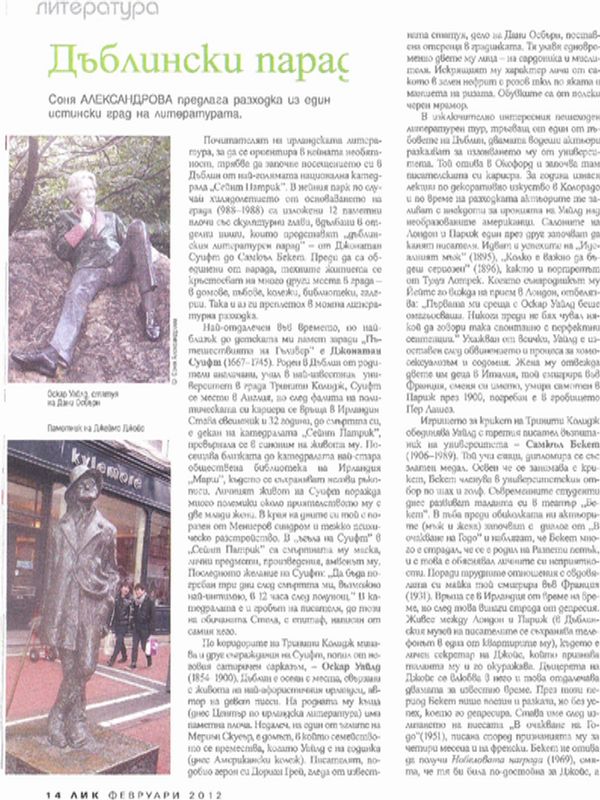 Дъблински парад