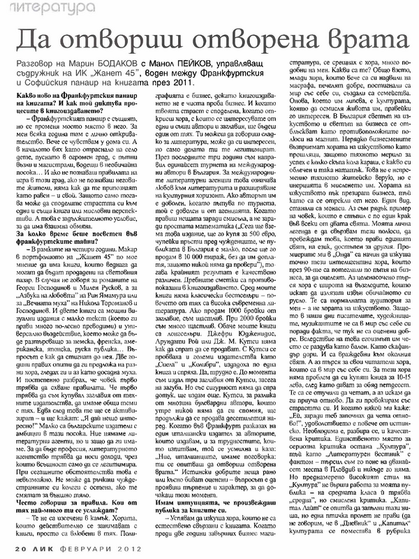 Да отвориш отворена врата