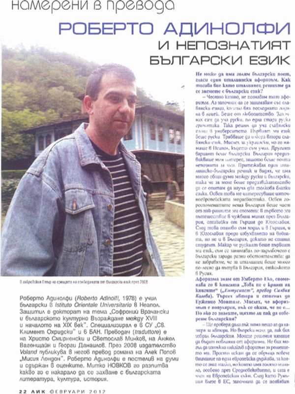 Роберто Адинолфи и непознатият български език
