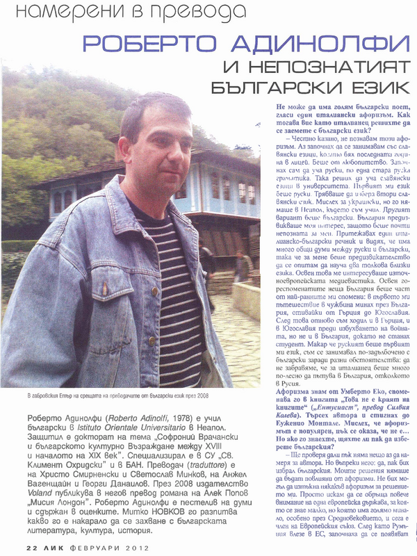 Роберто Адинолфи и непознатият български език