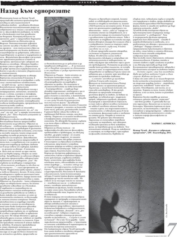 Назад към еднорозите