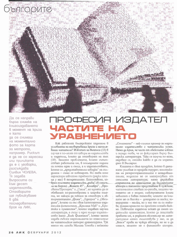 Професия Издател - частите на уравнението