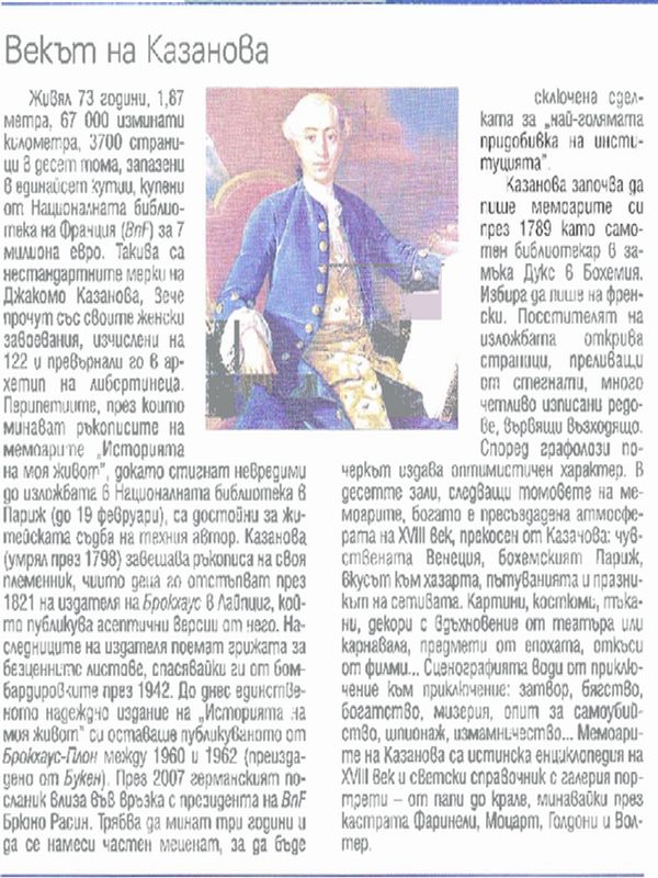 Векът на Казанова