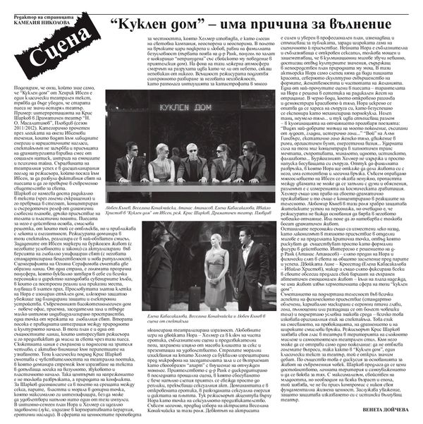 ''Куклен дом'' - има причина за вълнение