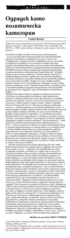 Одрадек като политическа категория