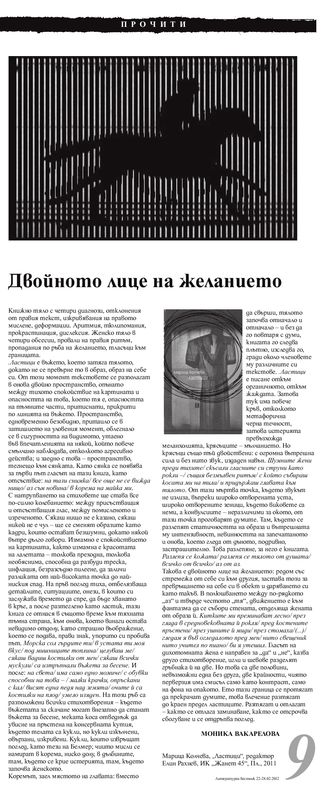 Двойното лице на желанието