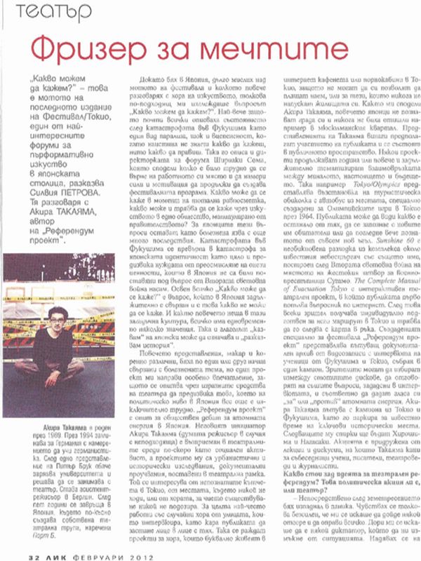 Фризер за мечтите