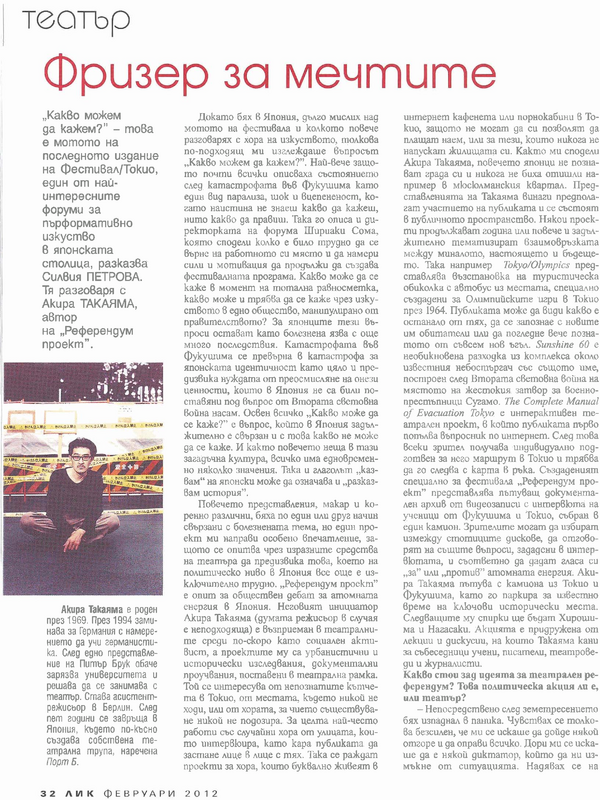 Фризер за мечтите