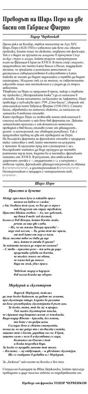 Прасето и кучето. Меркурий и скулпторът