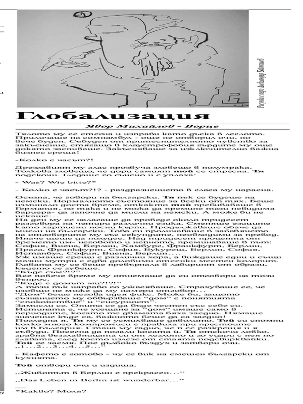 Глобализация