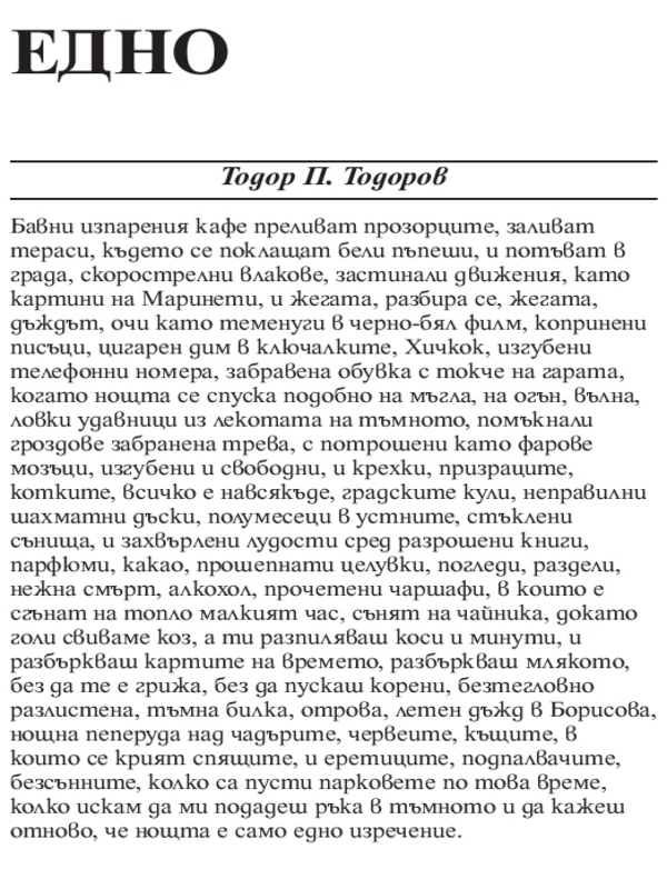 Едно