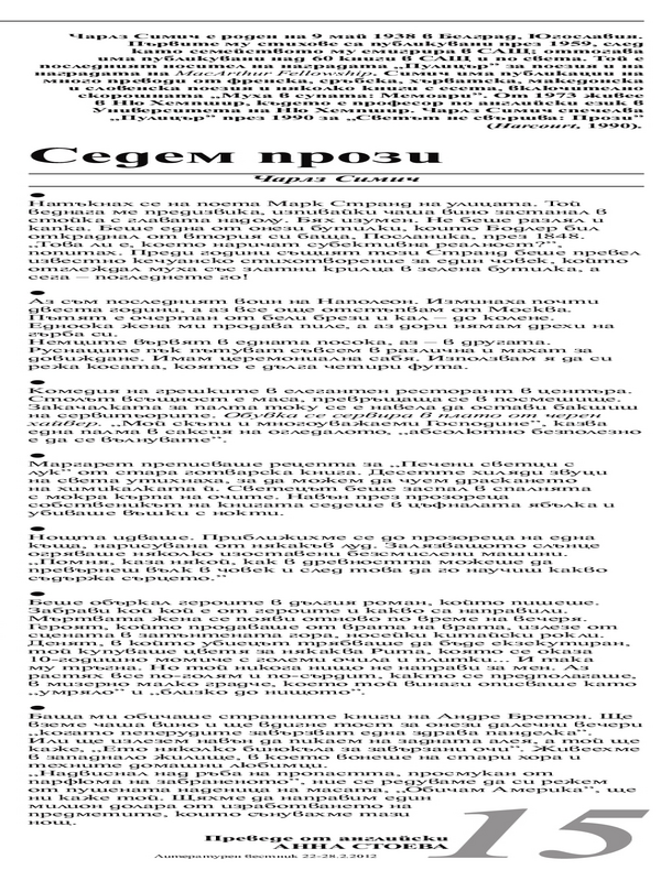 Седем прози