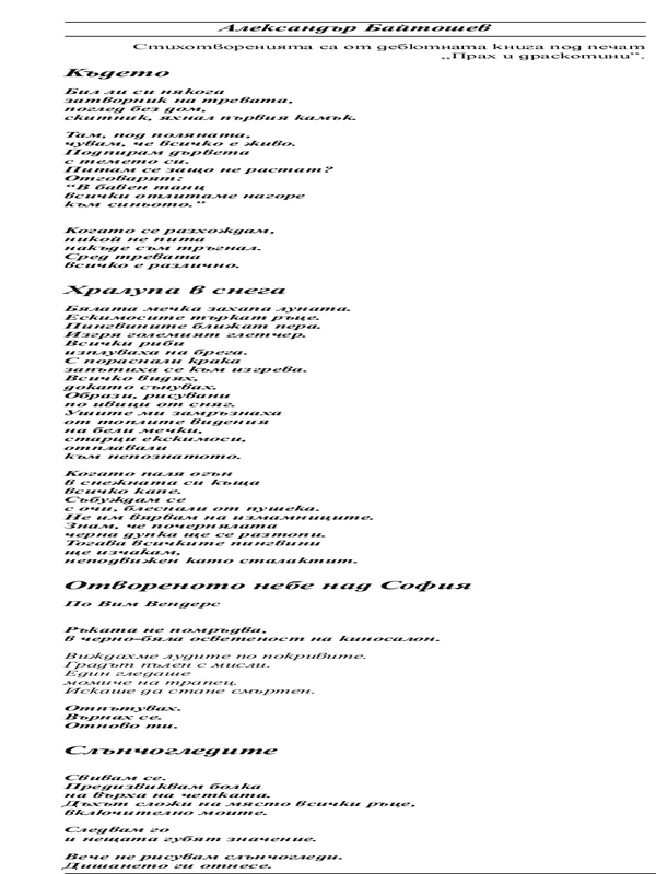Стихотворения