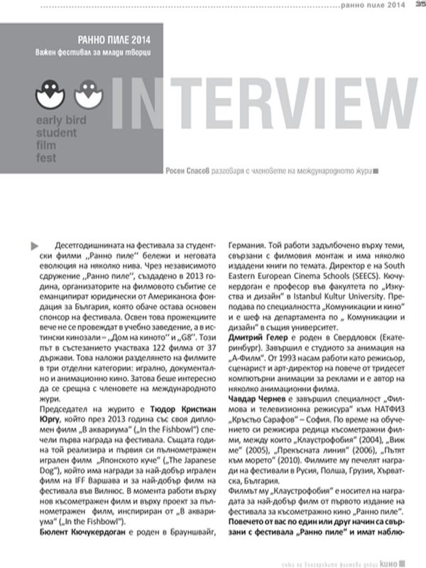 Рано пиле 2014