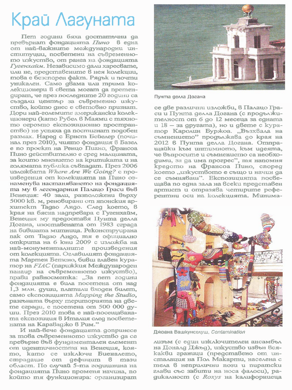 Край Лагуната
