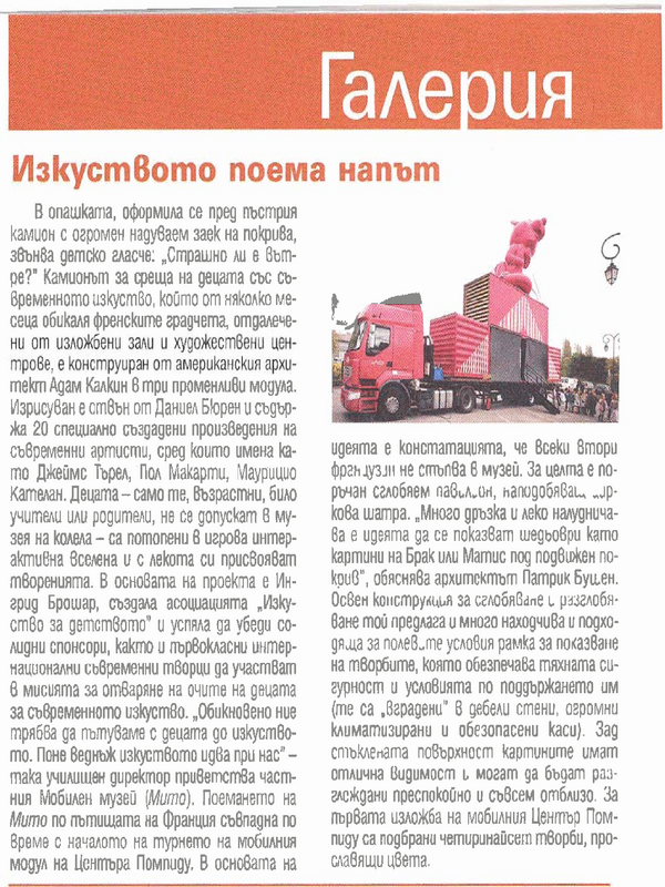 Изкуството поема на път