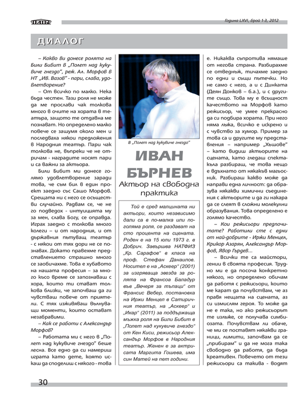 [Интервю] с актьора на свободна практика