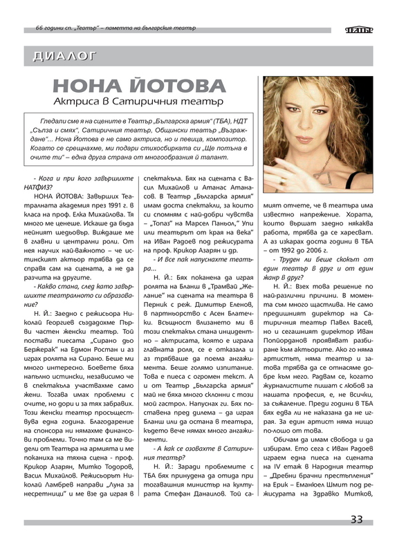 [Интервю] с актрисата от Сатиричния театър