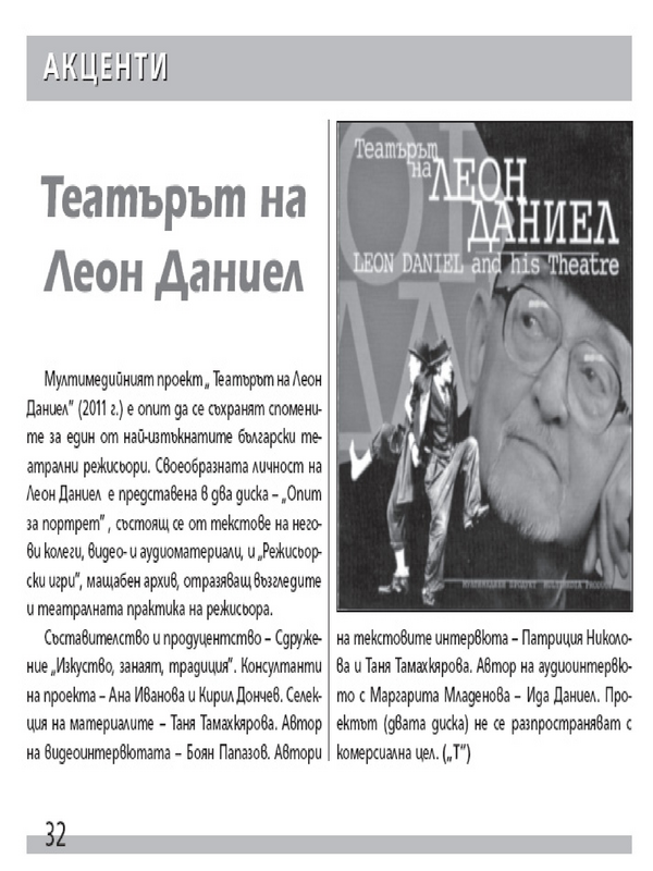 Театърът на Леон Даниел
