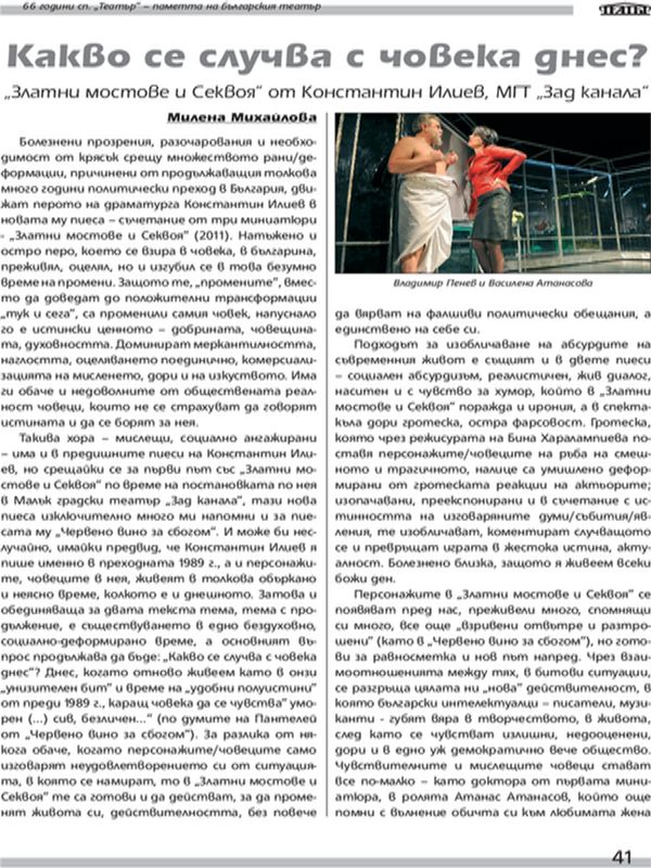 Какво се случва с човека днес?