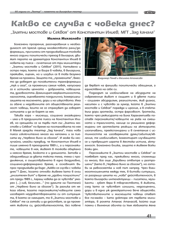 Какво се случва с човека днес?