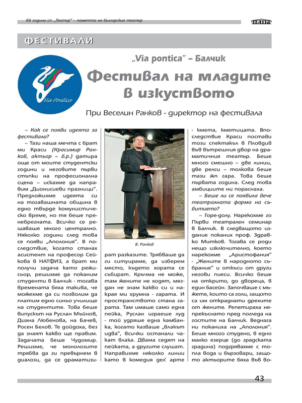 Фестивал на младите в изкуството