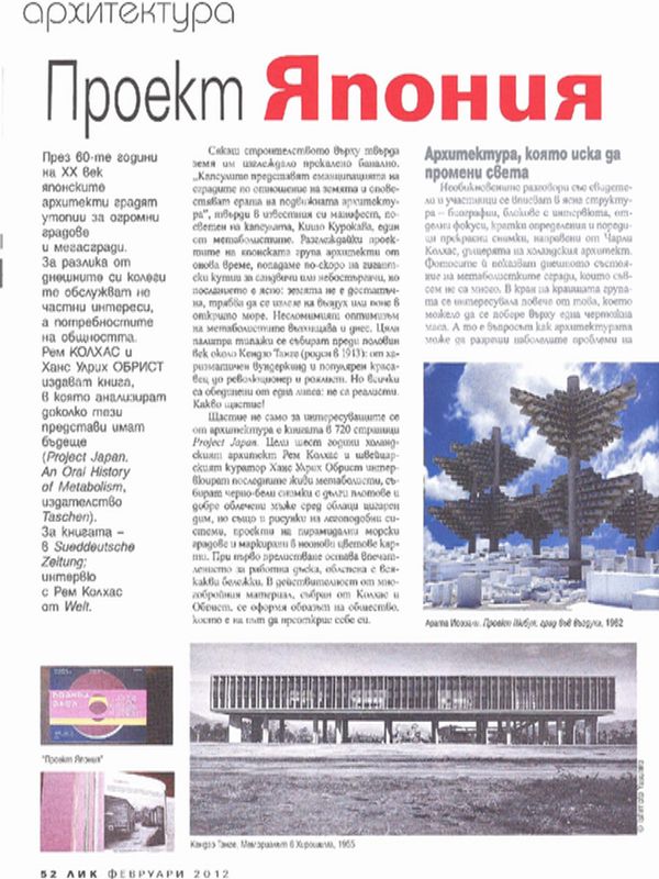 Проект Япония : [Интервю]