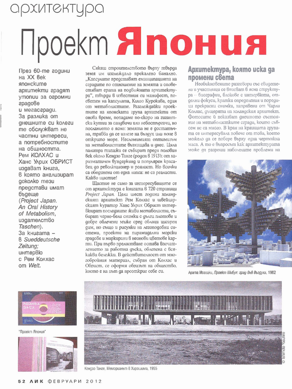Проект Япония : [Интервю]