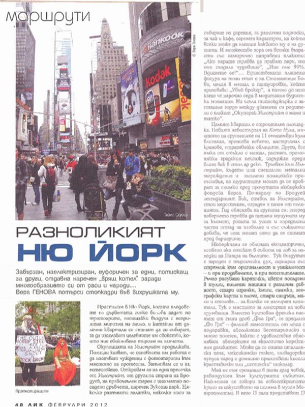 Разноликият Ню Йорк