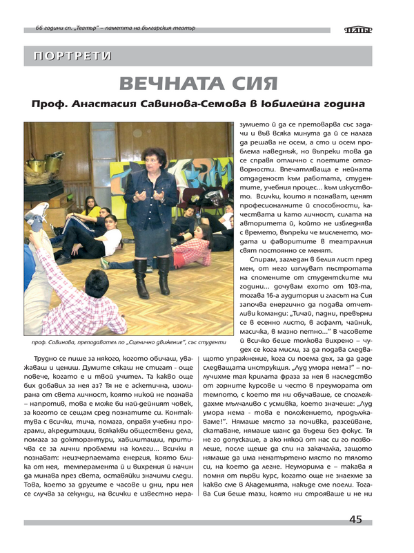 Вечната Сия