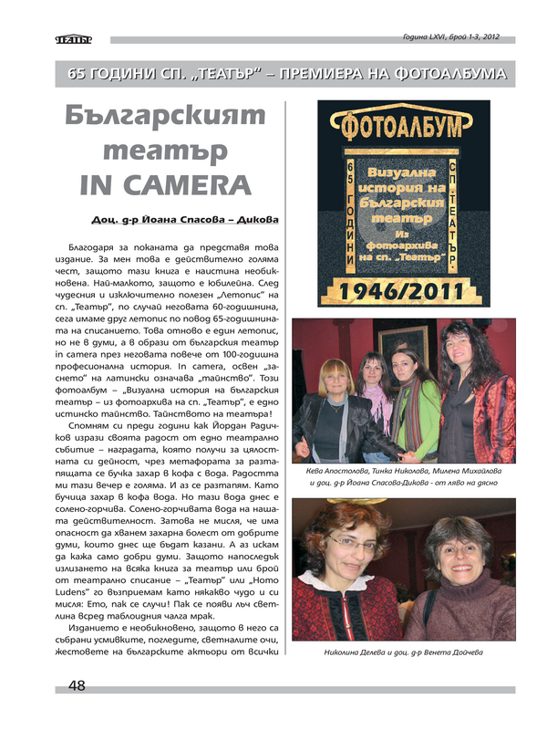 Българският театър In Camera