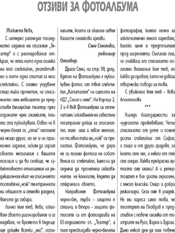 Отзиви за фотоалбума