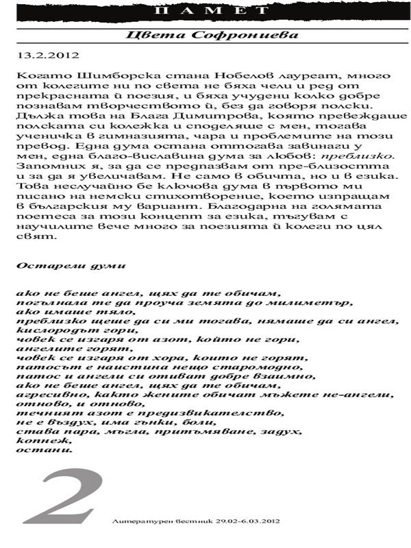 Памет