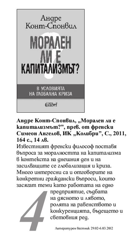 Кратко представяне на книгата