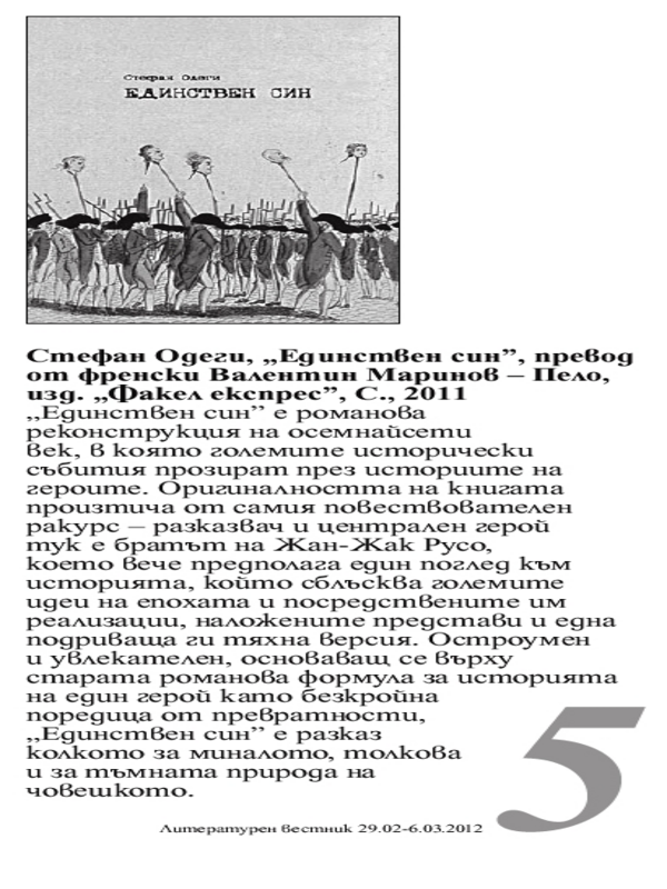 Кратко представяне на книгата