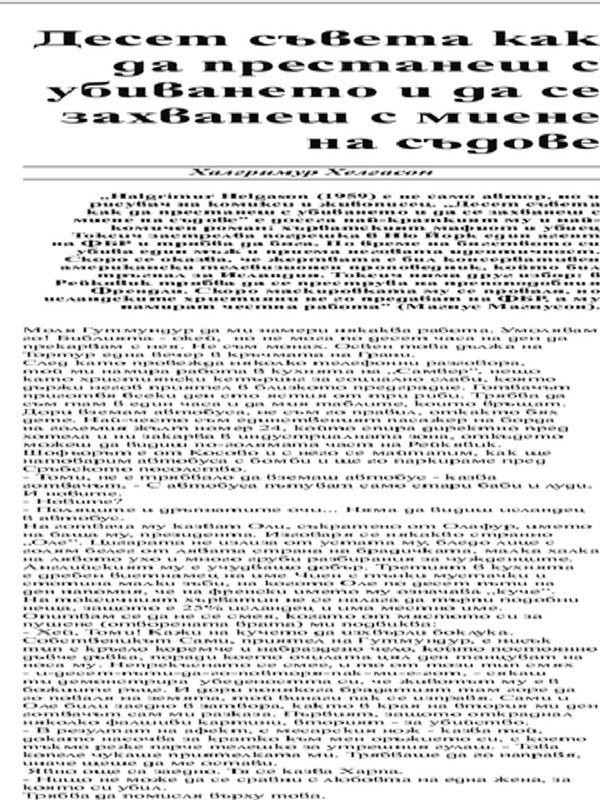 Десет съвета как да престанеш с убиването и да се захванеш с миене на съдове