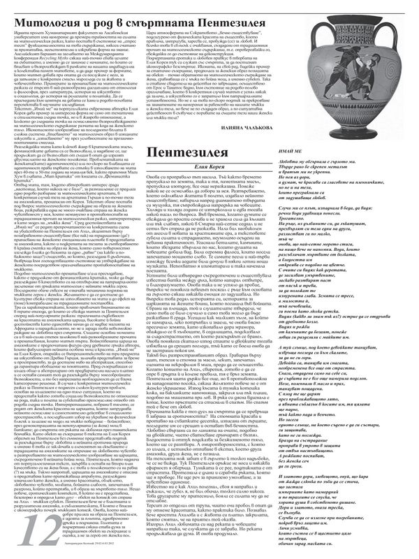 Пентезилея