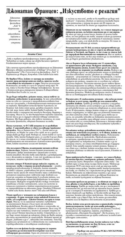 Изкуството е религия