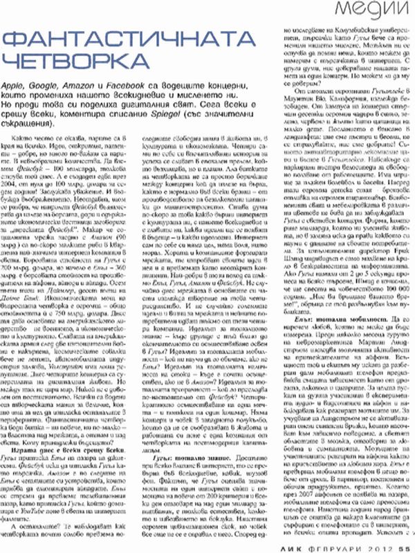 Фантастичната четворка