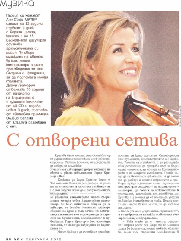 С отворени сетива