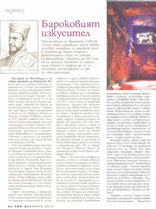 Бароковият изкусител