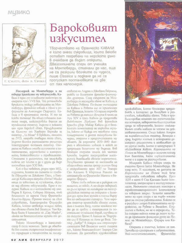 Бароковият изкусител