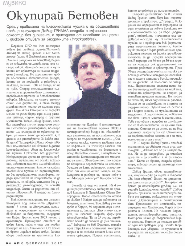 Окупирай Бетовен