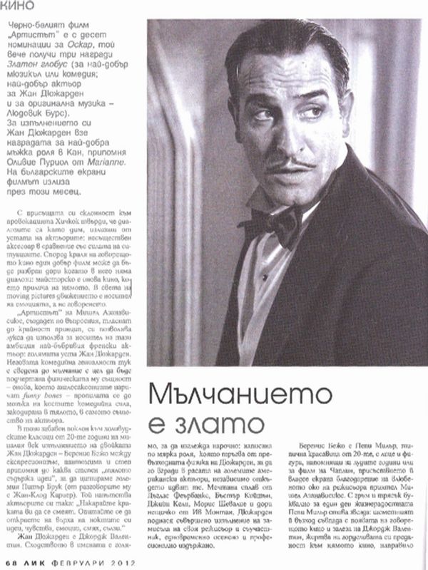 Мълчанието е злато