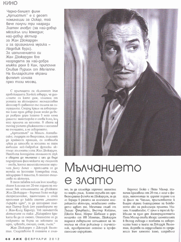 Мълчанието е злато