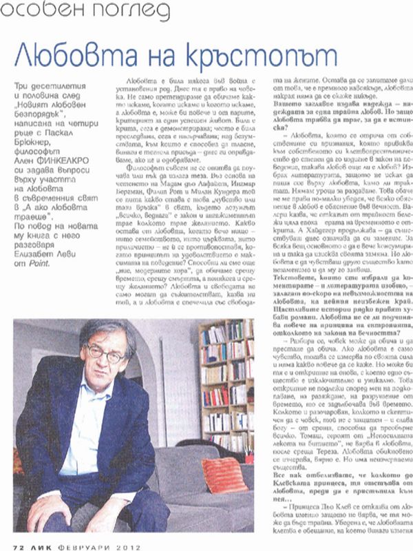 Любовта на кръстопът