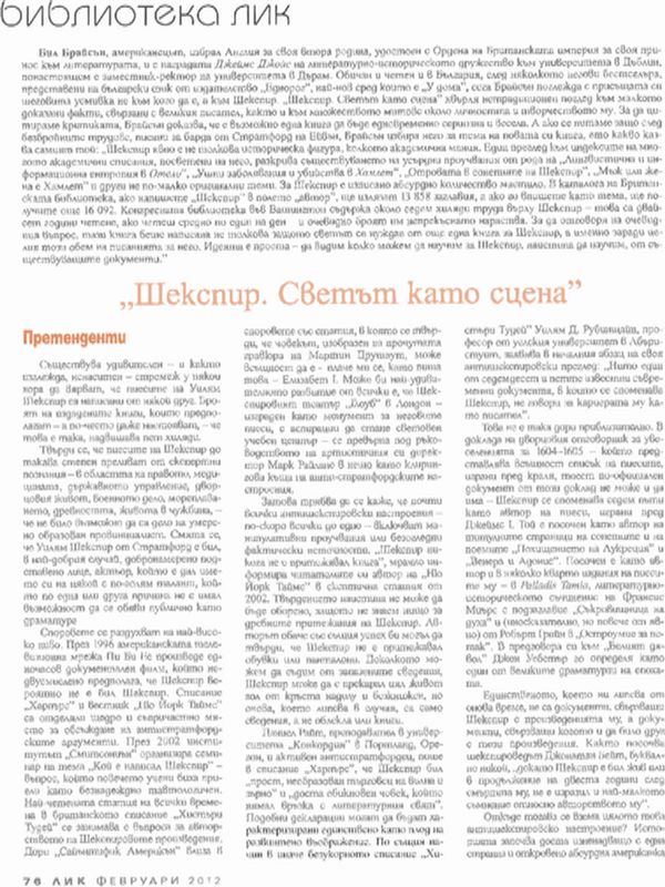 ''Шекспир. Светът като сцена''