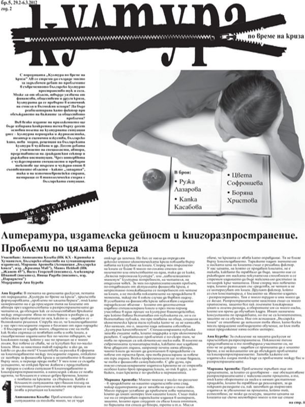 Литература, издателска дейност и книгоразпространение. Проблеми по цялата верига